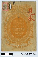 藏品(台灣銀行壹圓銀券)的圖片